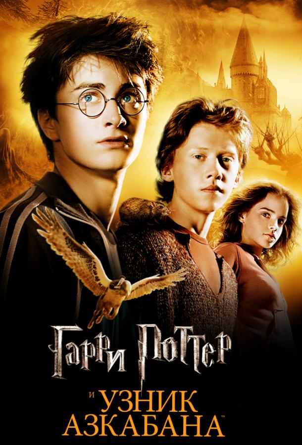 Гарри Поттер смотреть онлайн
